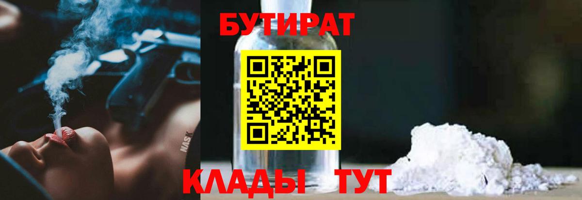 Бутират буратино  Вход с VPN  Кингисепп 