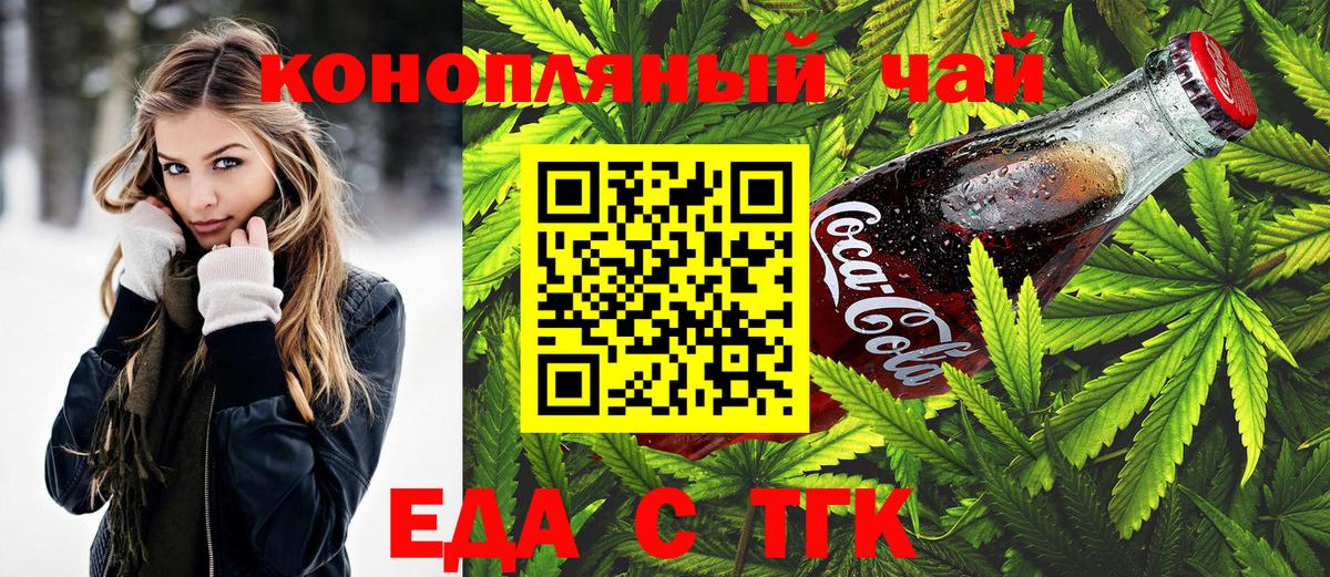 Еда ТГК конопля  Вход с VPN  Кингисепп 