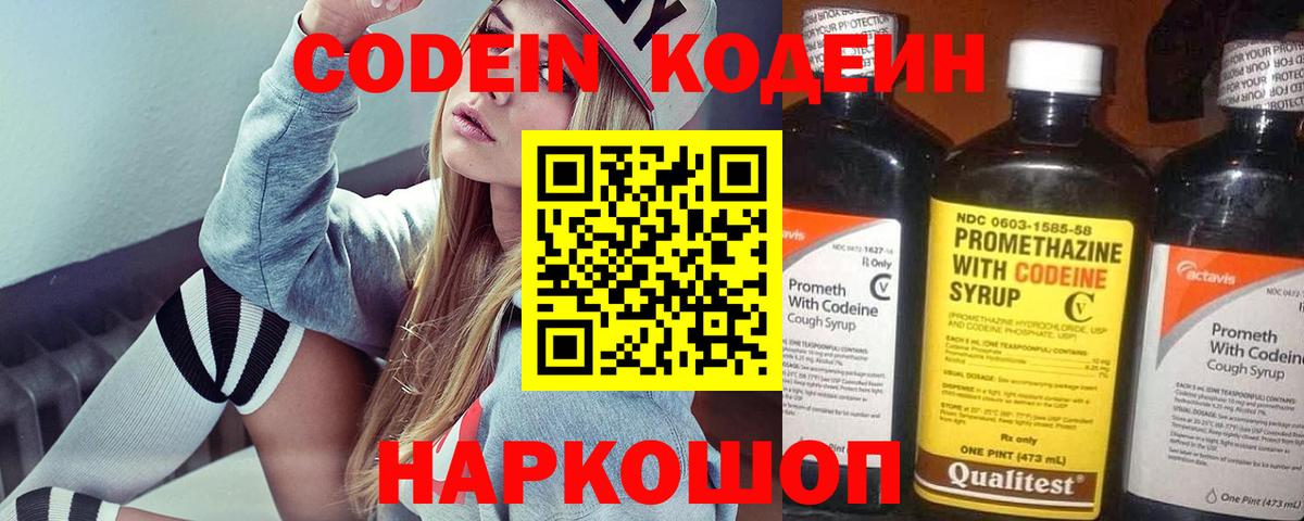 Кингисепп  Кодеиновый сироп Lean напиток Lean (лин)  Codein Purple Drank  Вход с VPN 